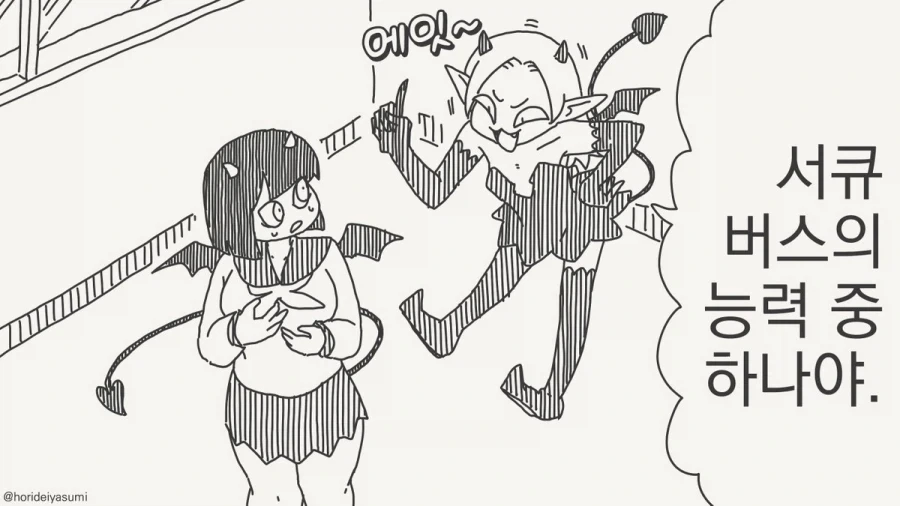 서큐버스 만화.manhwa_98.webp