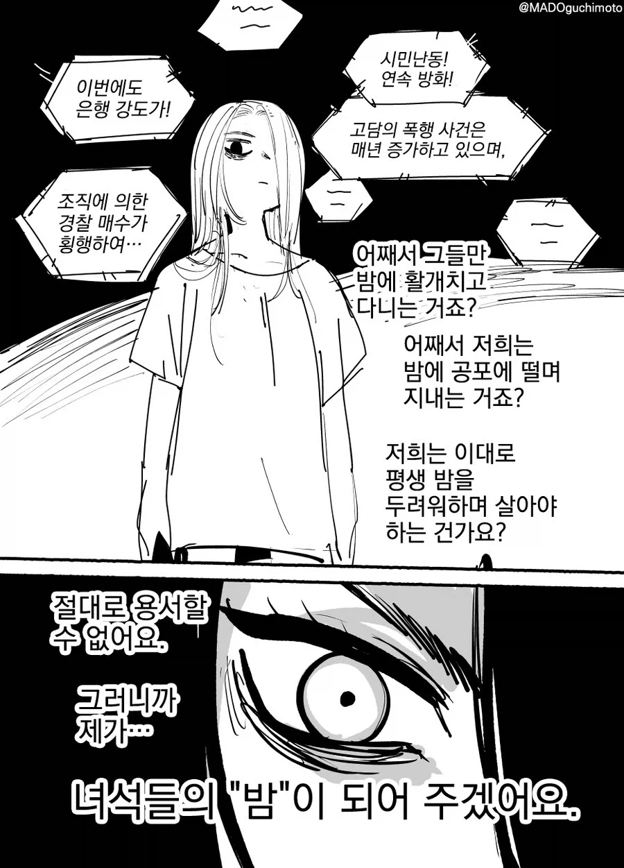 고담을 지키는 배트레이디.comic_5.webp