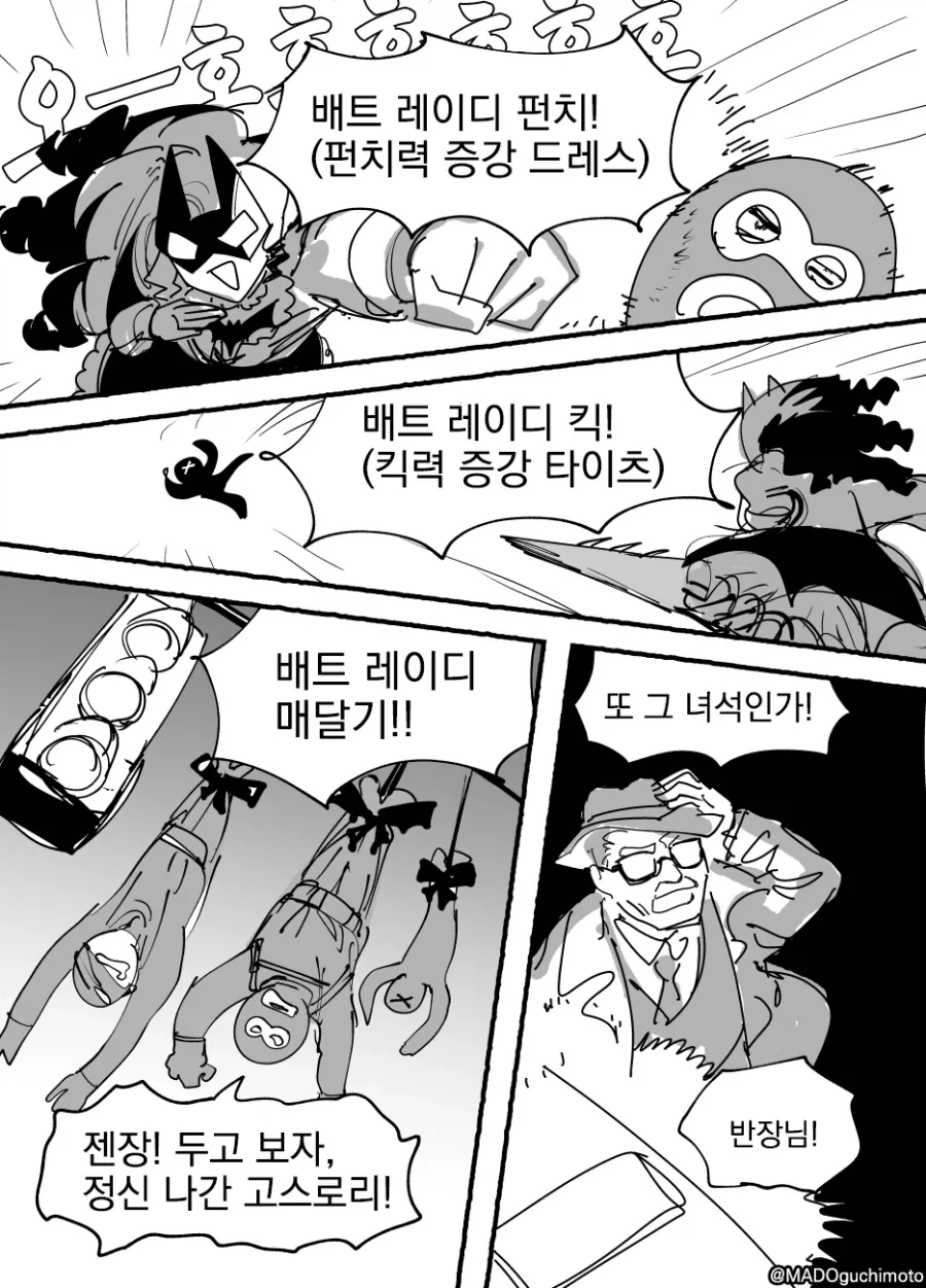 고담을 지키는 배트레이디.comic_6.webp
