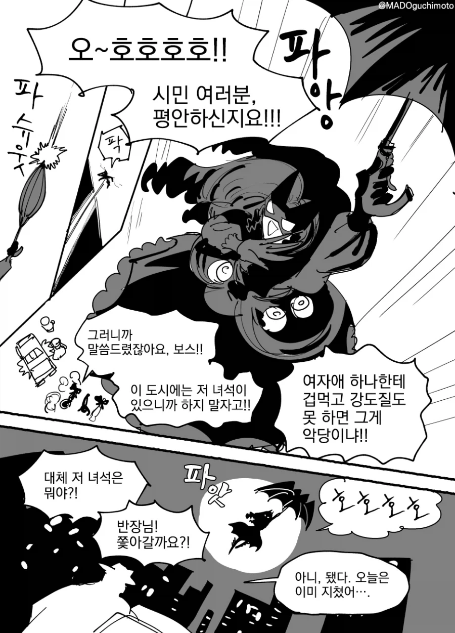 고담을 지키는 배트레이디.comic_7.webp