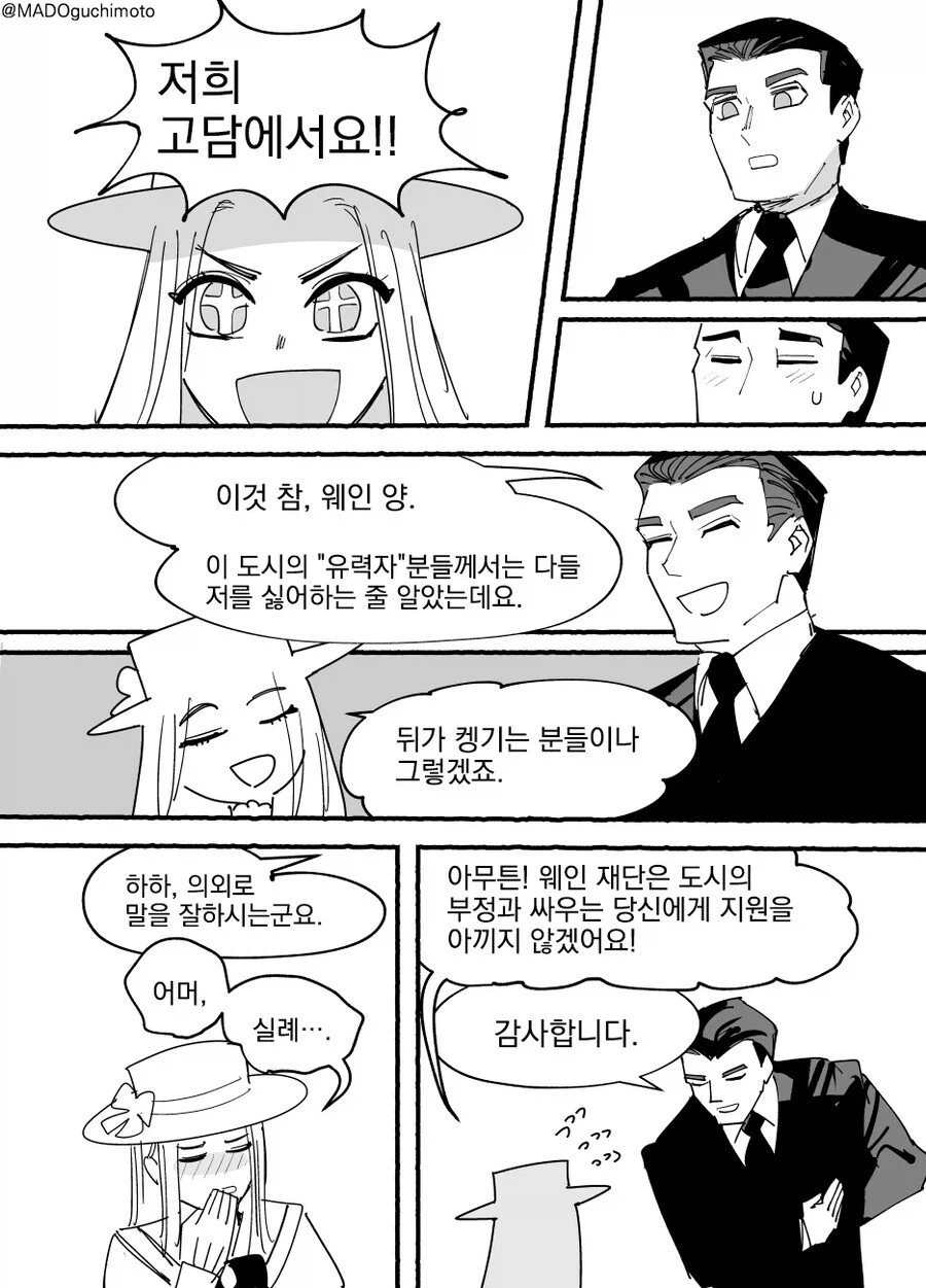 고담을 지키는 배트레이디.comic_13.webp
