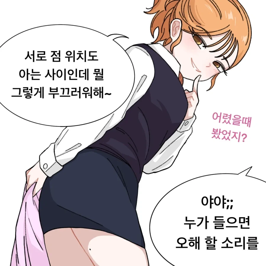허벅지에 점 있는 소꿉친구.manhwa_3.webp