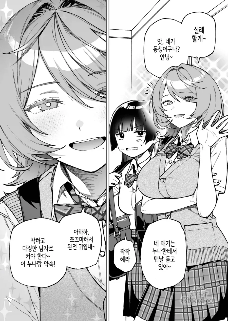 멋진 선배와 여자친구 만화.manga 이미지 14