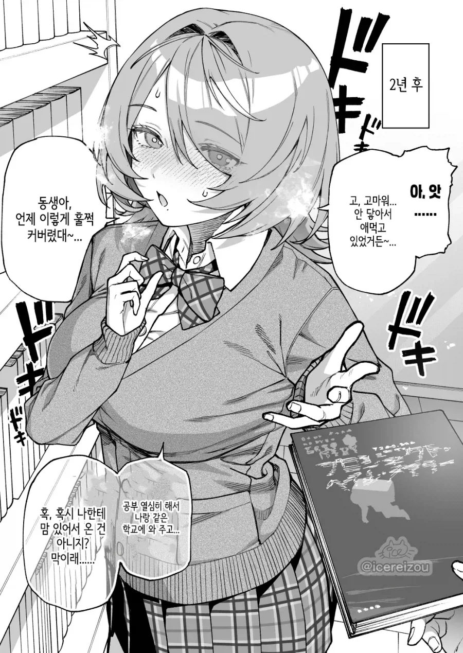 누나 친구가 놀러왔다.manhwa_2.webp