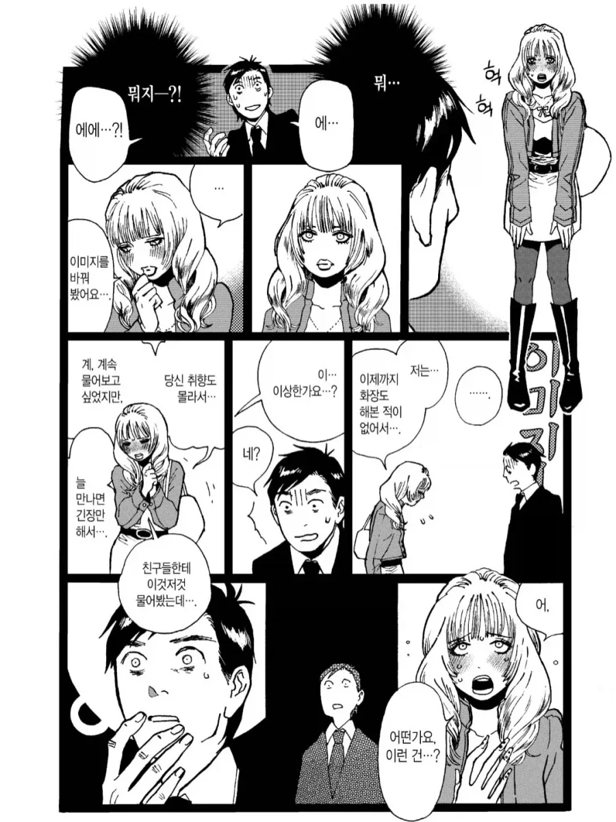 연인 카탈로그.manga_8.webp