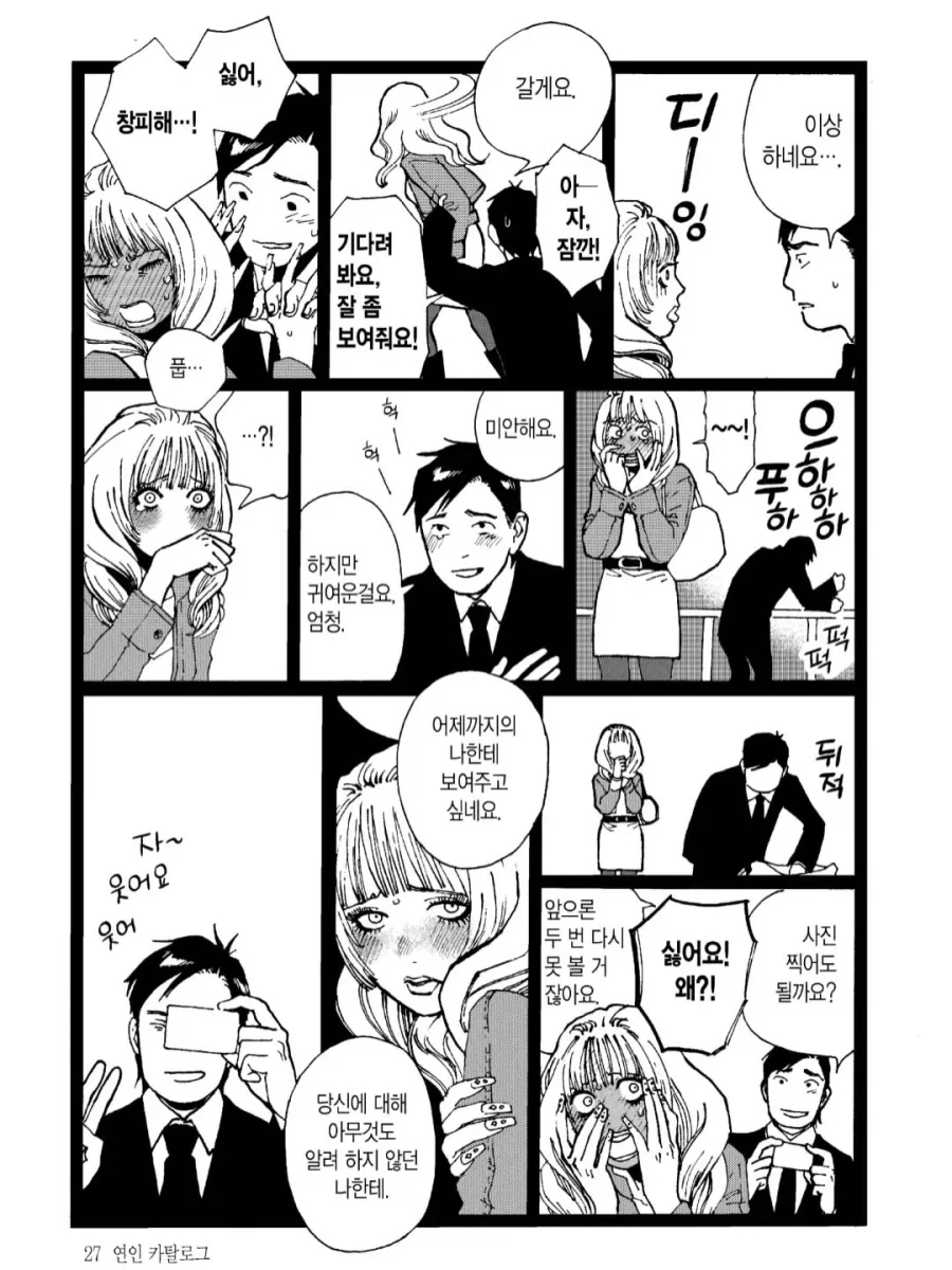 연인 카탈로그.manga_9.webp