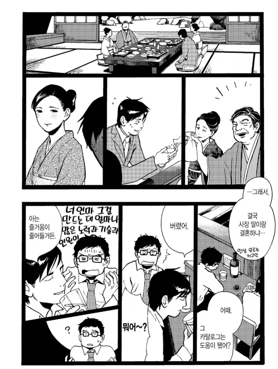 연인 카탈로그.manga_10.webp