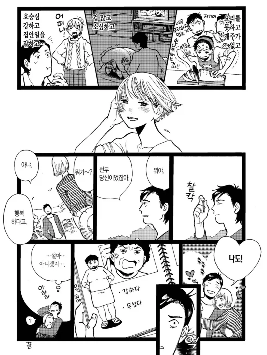 연인 카탈로그.manga_11.webp