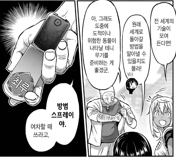 사회가 안정되어있는 판타지 세계 만화_3.webp
