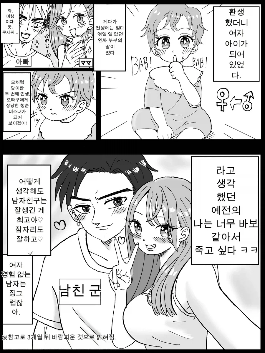 여친이랑 야광ㅋㄷ 사용하는.manga 이미지 4