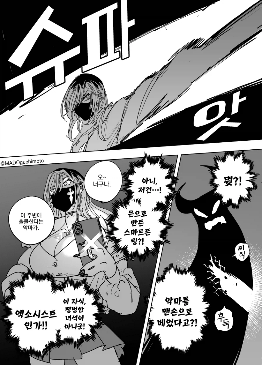 악마를 사냥하는 고스갸루 엑소시스트.comic_2.webp