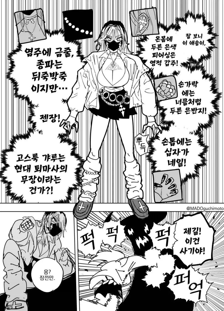 악마를 사냥하는 고스갸루 엑소시스트.comic_3.webp