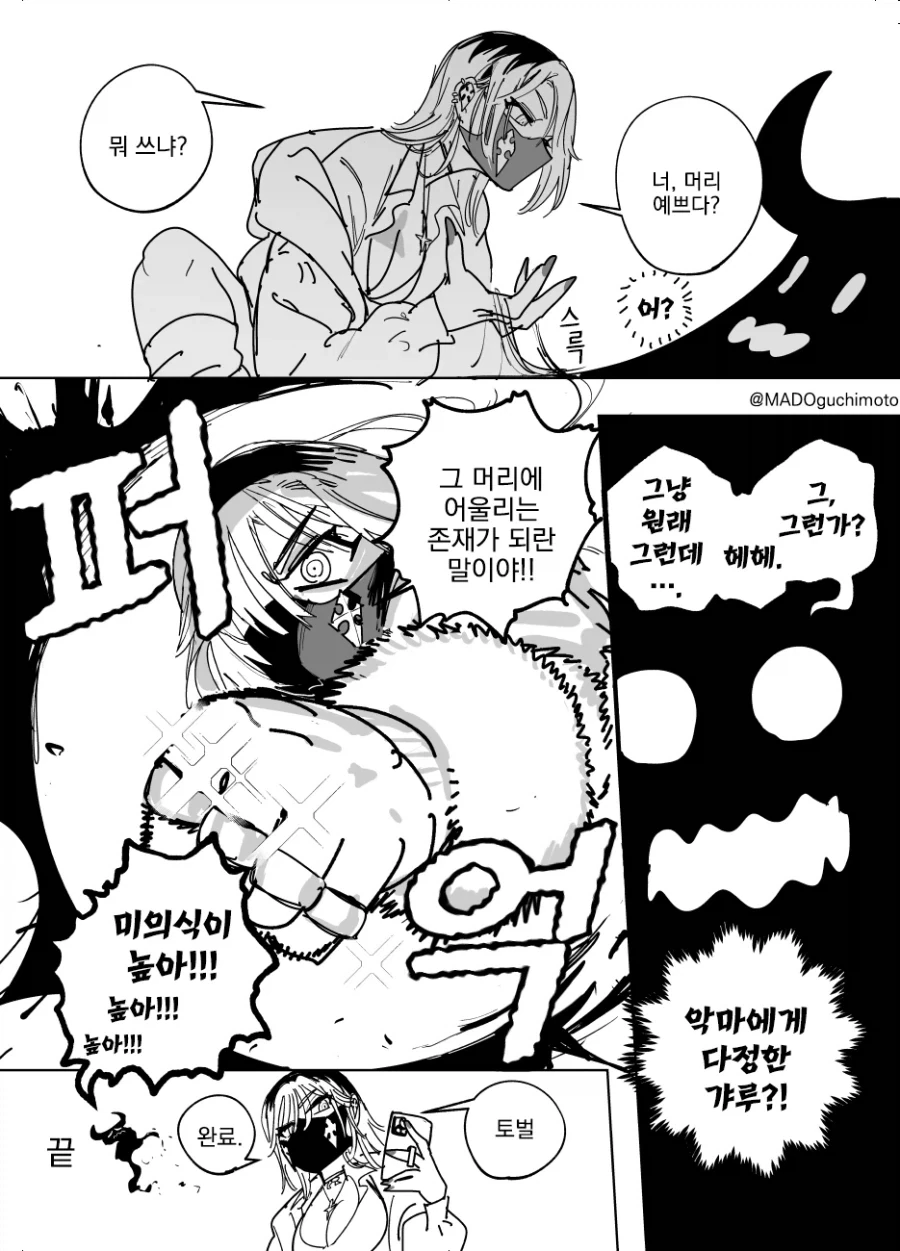 악마를 사냥하는 고스갸루 엑소시스트.comic_4.webp