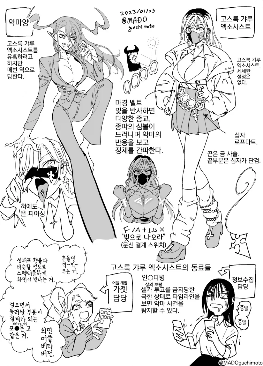 악마를 사냥하는 고스갸루 엑소시스트.comic_6.webp