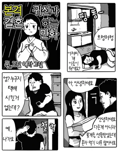 멋진 선배와 여자친구 만화.manga 이미지 2