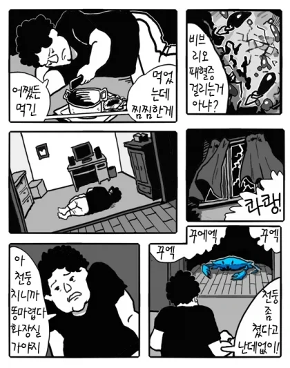 귀신하고 결혼하는 만화.jpg_4.webp
