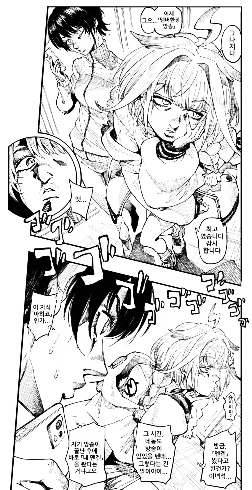 버튜버)죠죠식 플로글로.comic_2.webp
