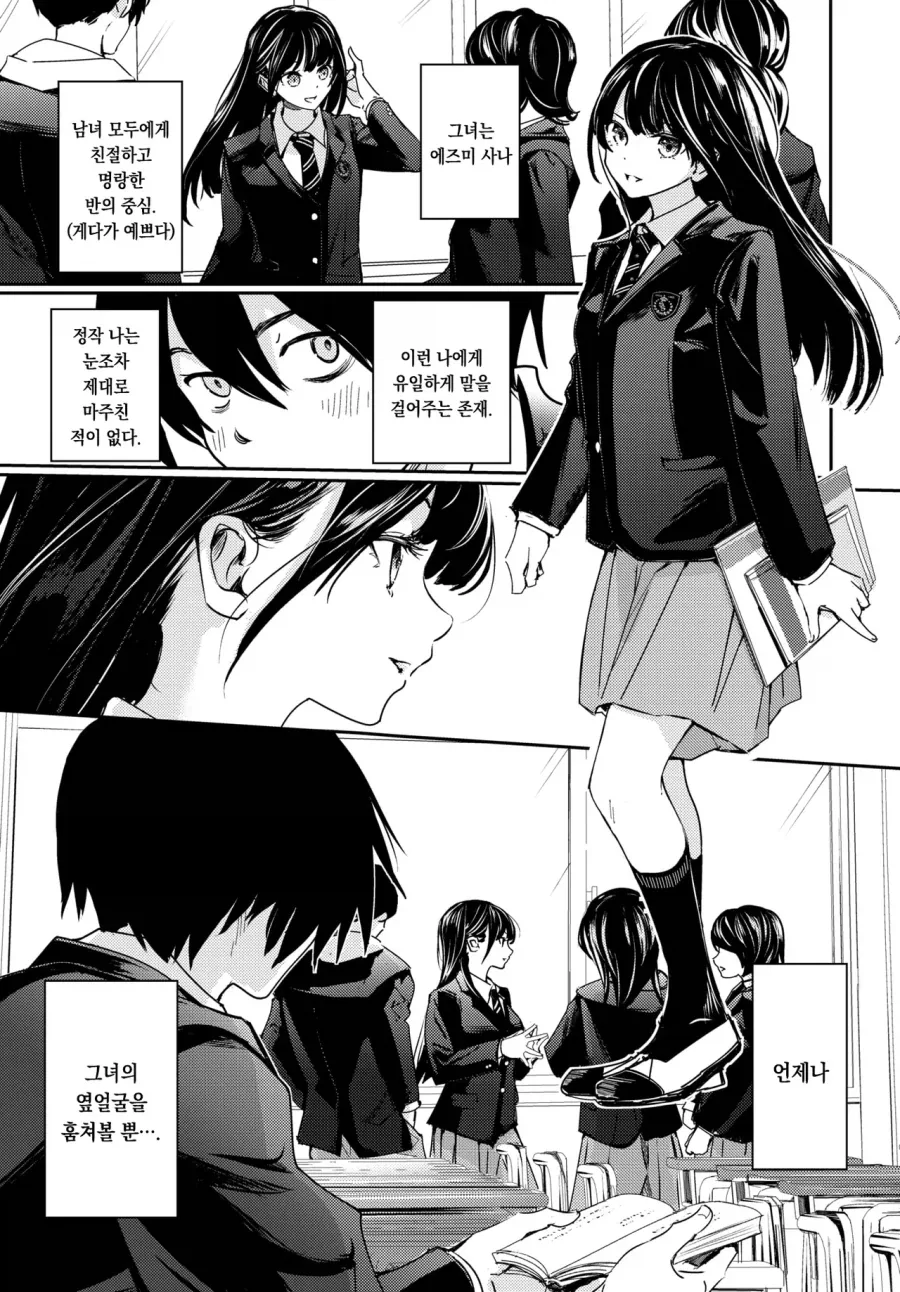 아싸에게 다정한.manhwa_3.webp