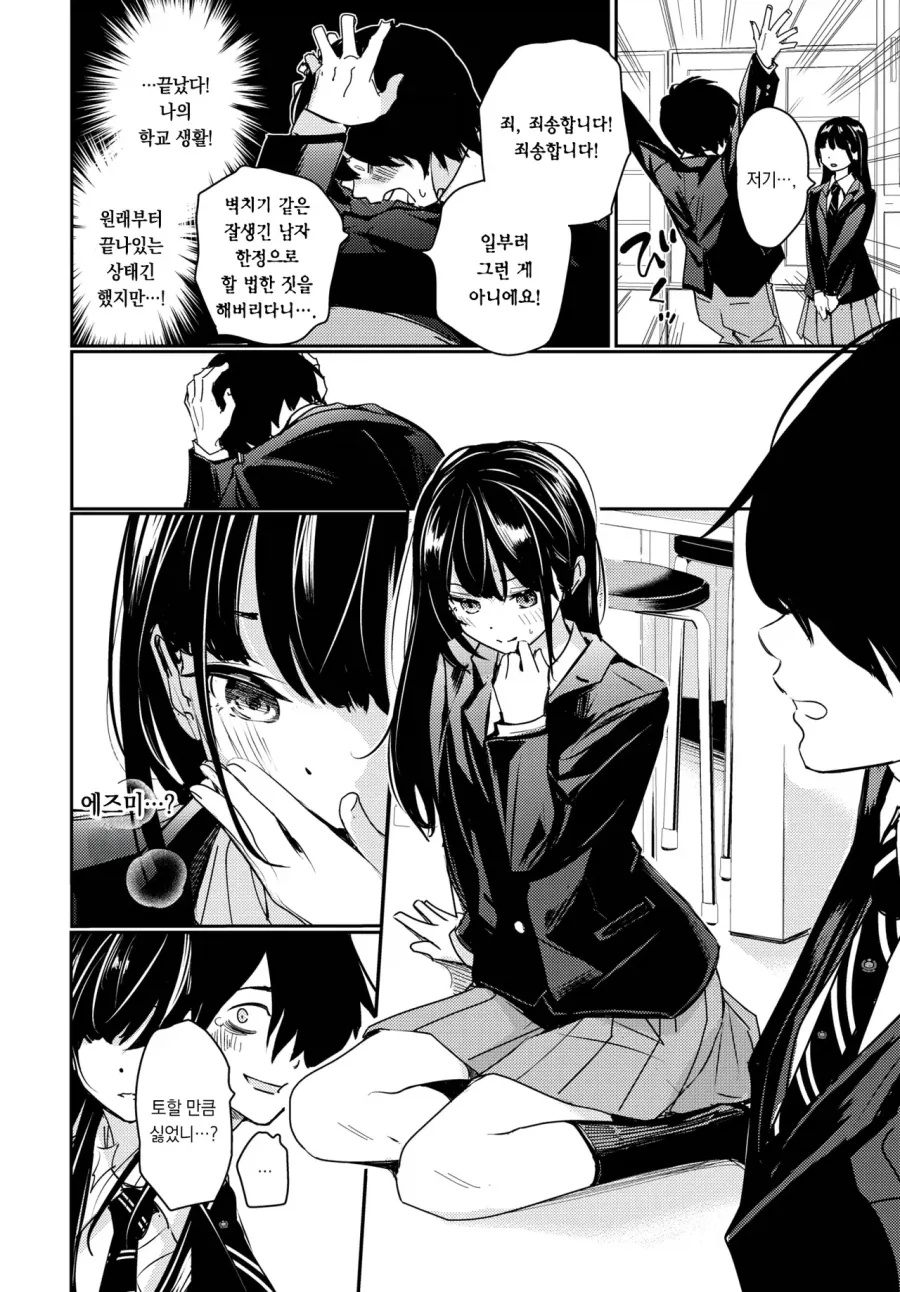 아싸에게 다정한.manhwa_6.webp