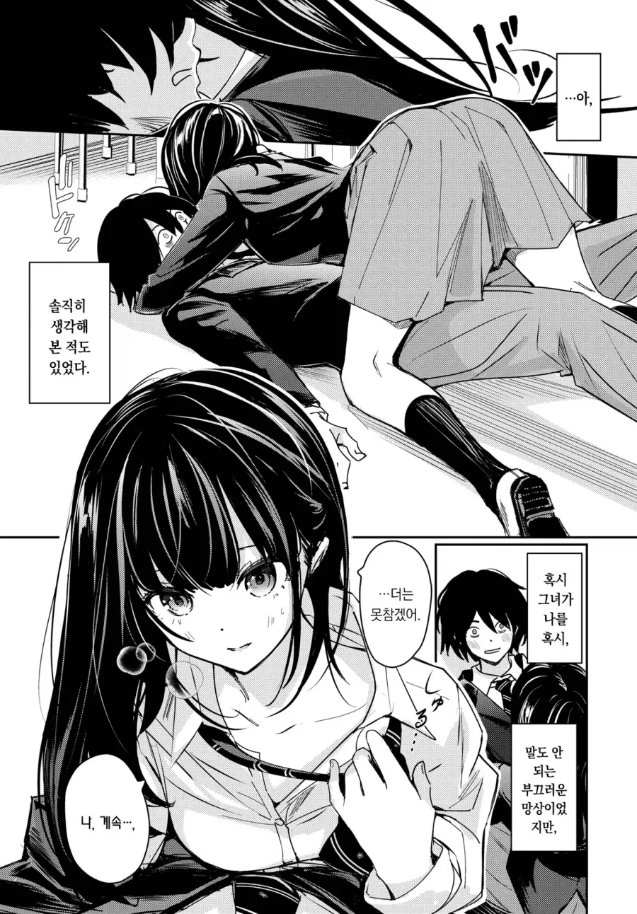 아싸에게 다정한.manhwa_7.webp