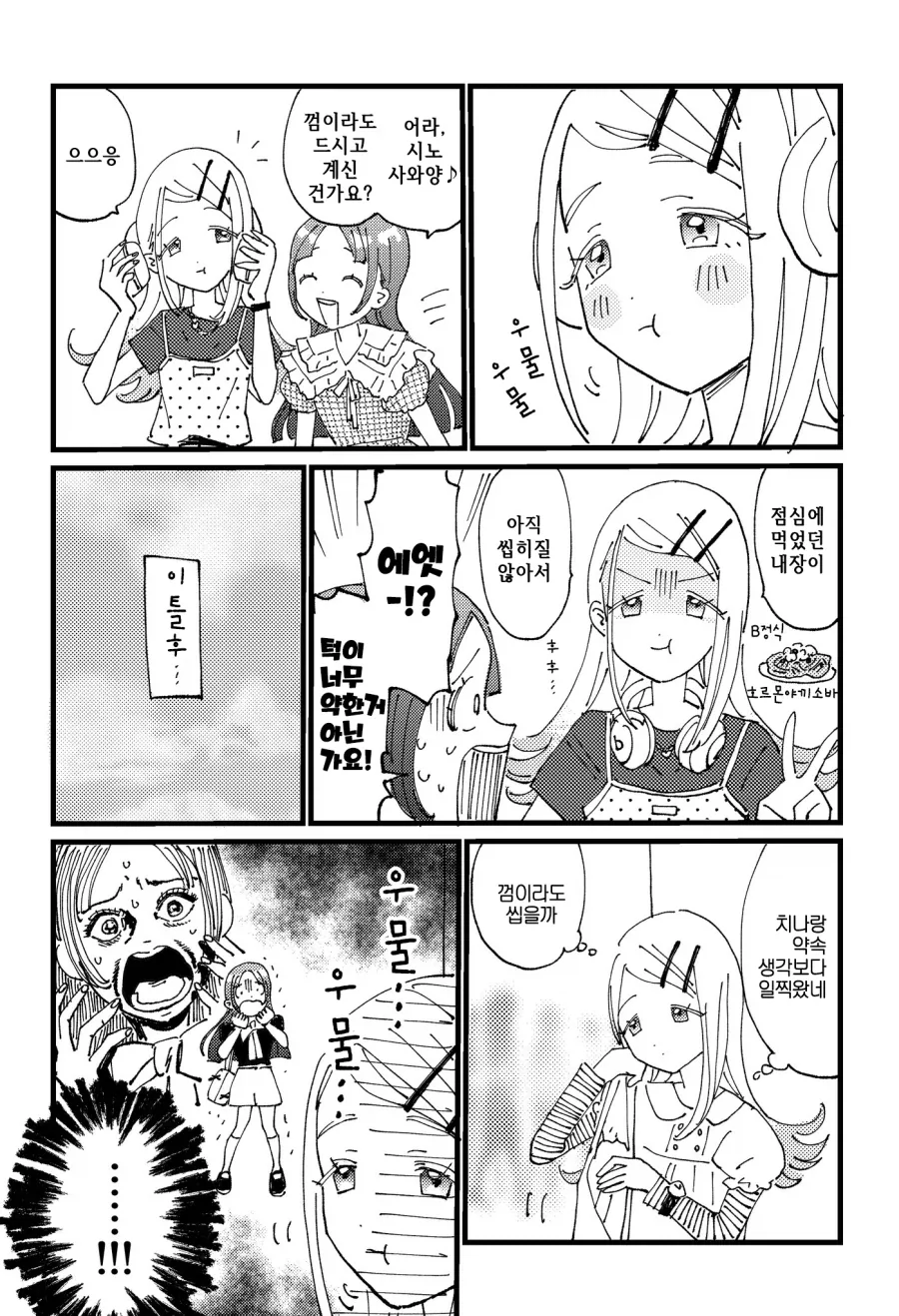 멋진 선배와 여자친구 만화.manga 이미지 7