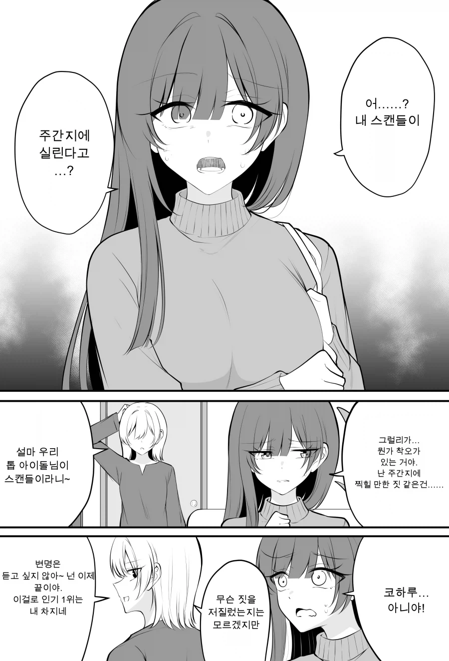 멋진 선배와 여자친구 만화.manga 이미지 3