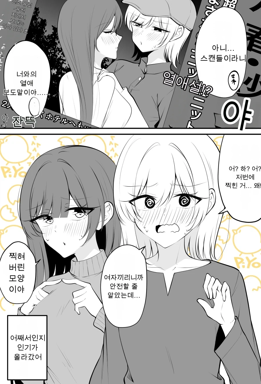 열애 보도가 나 버린 아이돌.MANGA_2.webp