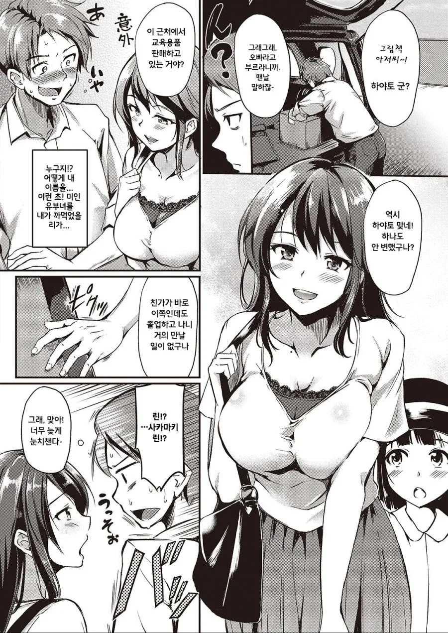 유부녀가 된 소꿉친구와 다시 만나는.manga_2.webp