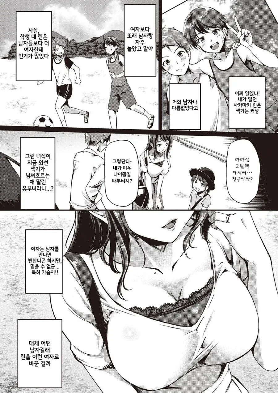 유부녀가 된 소꿉친구와 다시 만나는.manga_3.webp