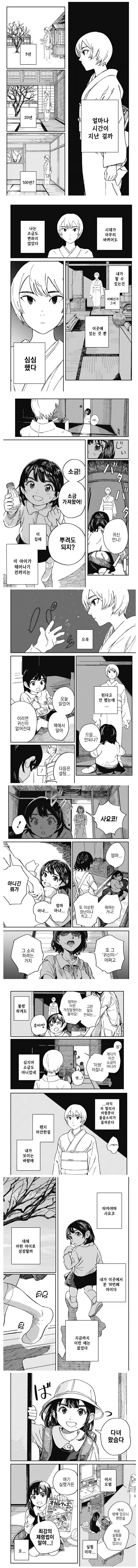 100년 넘게 같은 자리를 지키는 말 못하는 지박령 만와.manga_2.webp