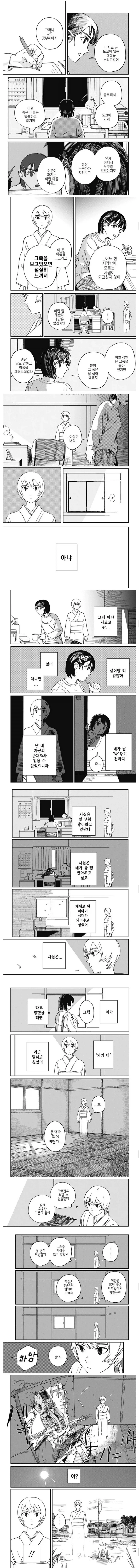 100년 넘게 같은 자리를 지키는 말 못하는 지박령 만와.manga_4.webp