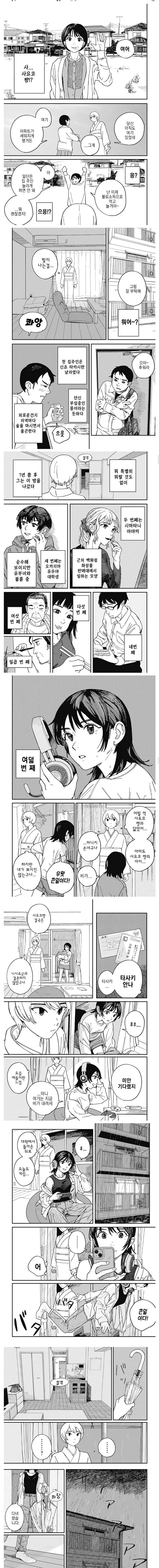 100년 넘게 같은 자리를 지키는 말 못하는 지박령 만와.manga_5.webp