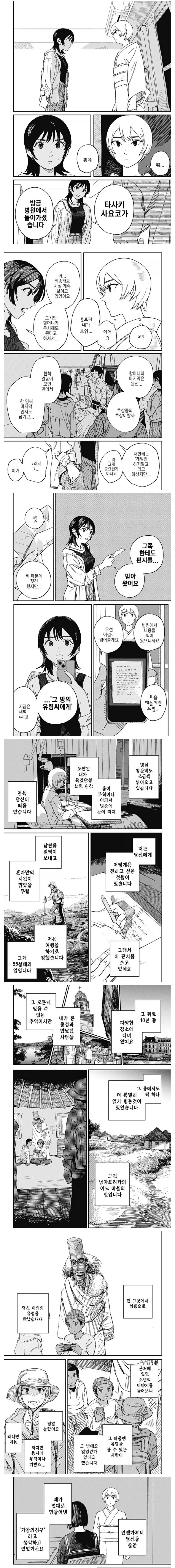 100년 넘게 같은 자리를 지키는 말 못하는 지박령 만와.manga_6.webp