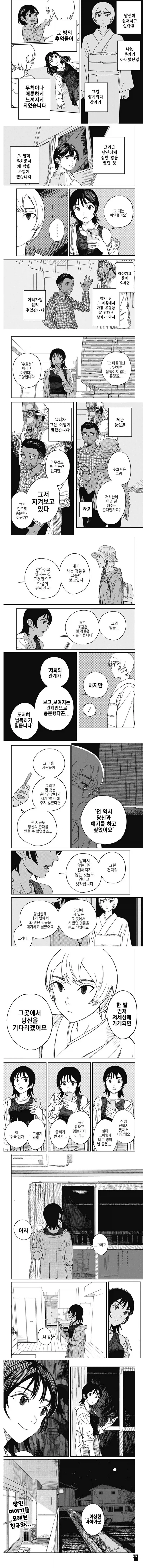 100년 넘게 같은 자리를 지키는 말 못하는 지박령 만와.manga_7.webp