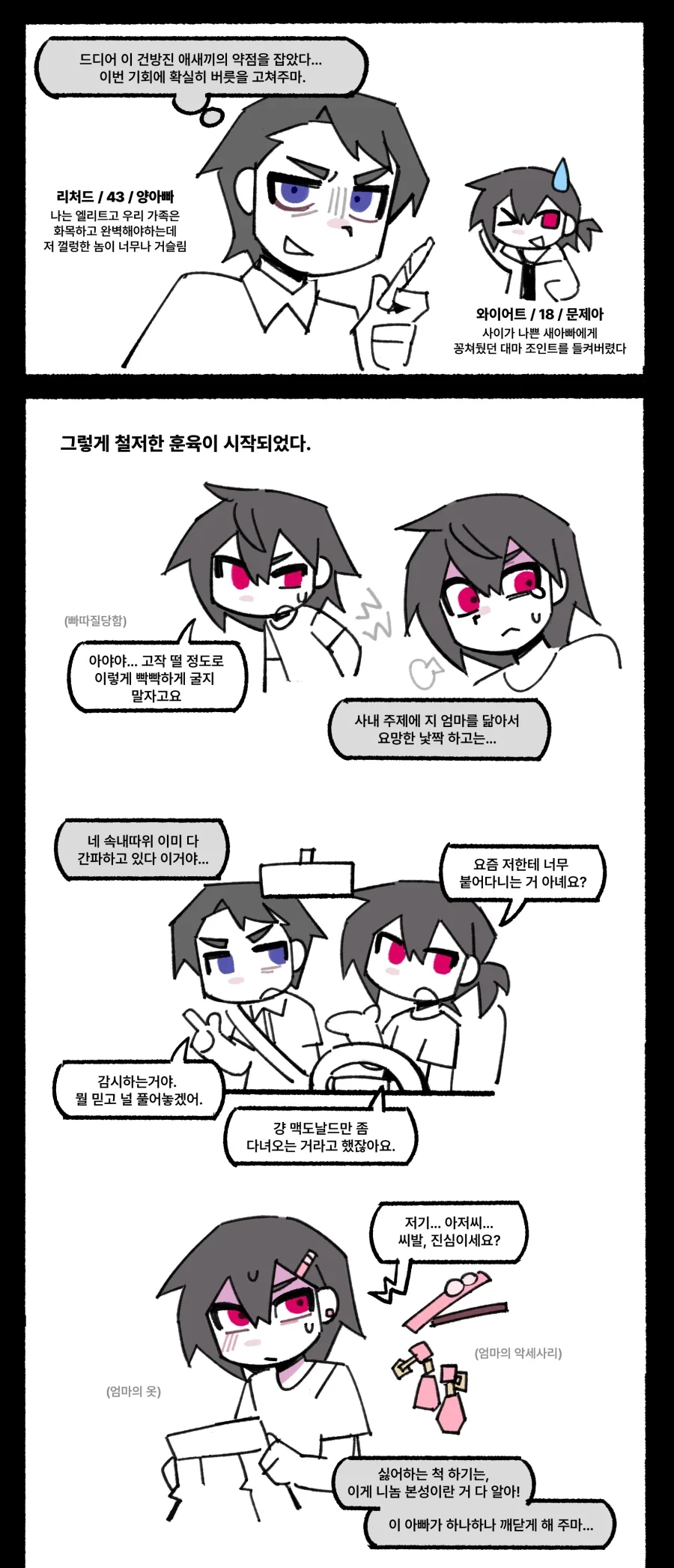 새아빠에게 훈육당하는 만화.manhwa_1.webp