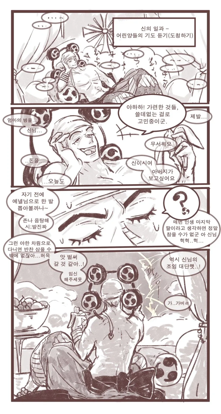 원피스) 에넬님이 듣고계셔_2.webp