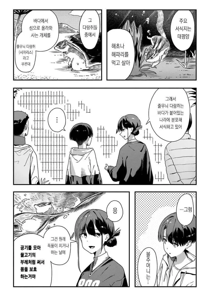 줄무늬 다람쥐 습성을 알려주는 .manhwa_2.webp