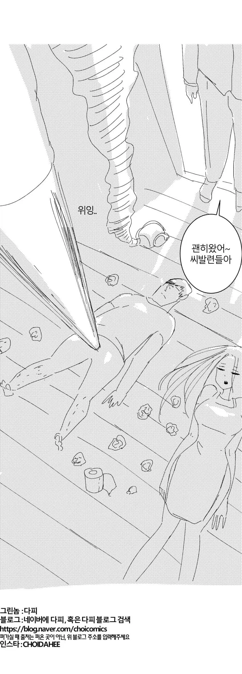 백신맞고 딸치려는 만화_3.webp