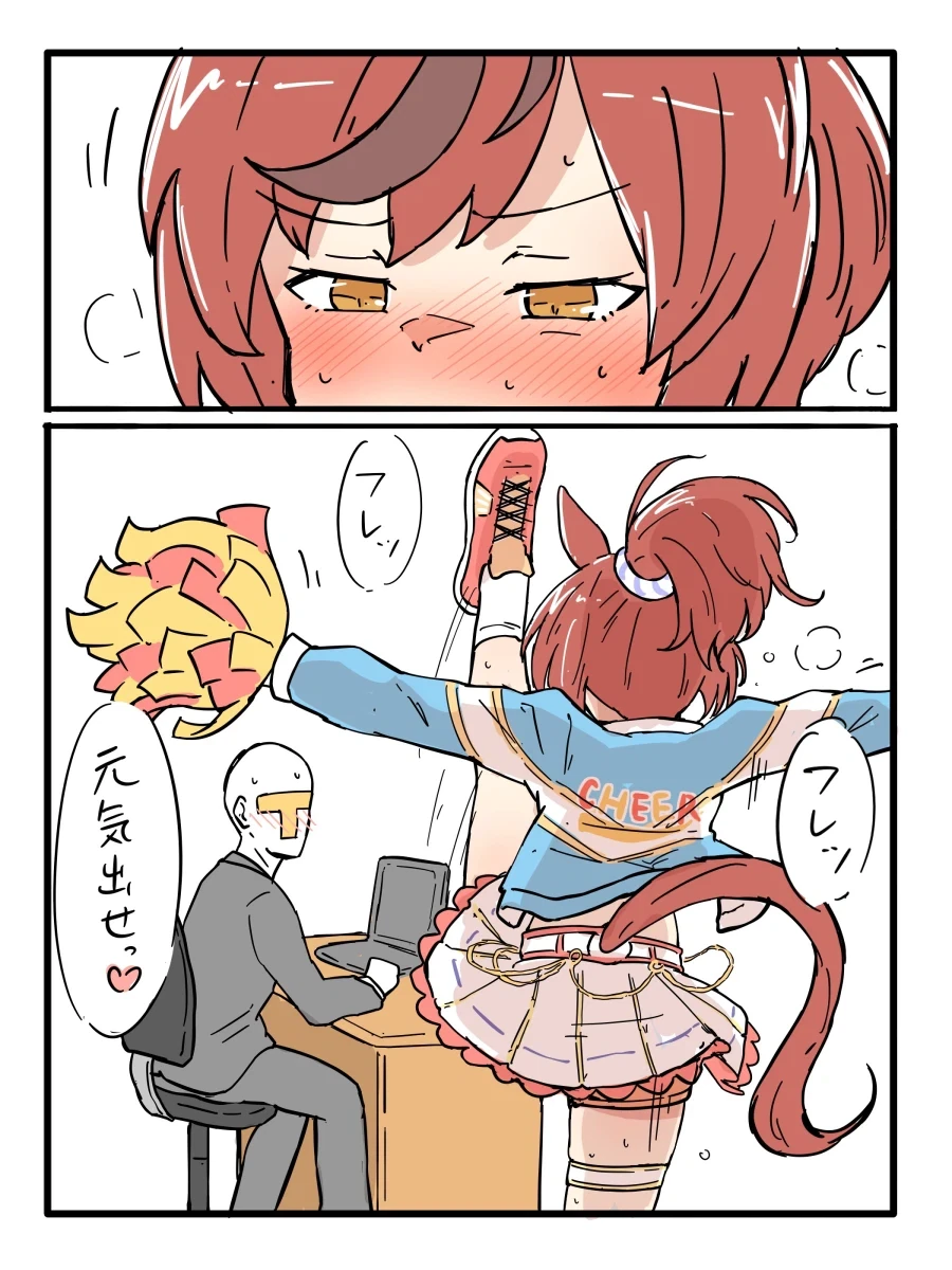 말딸) 야근 트레이너 응원!_1.webp