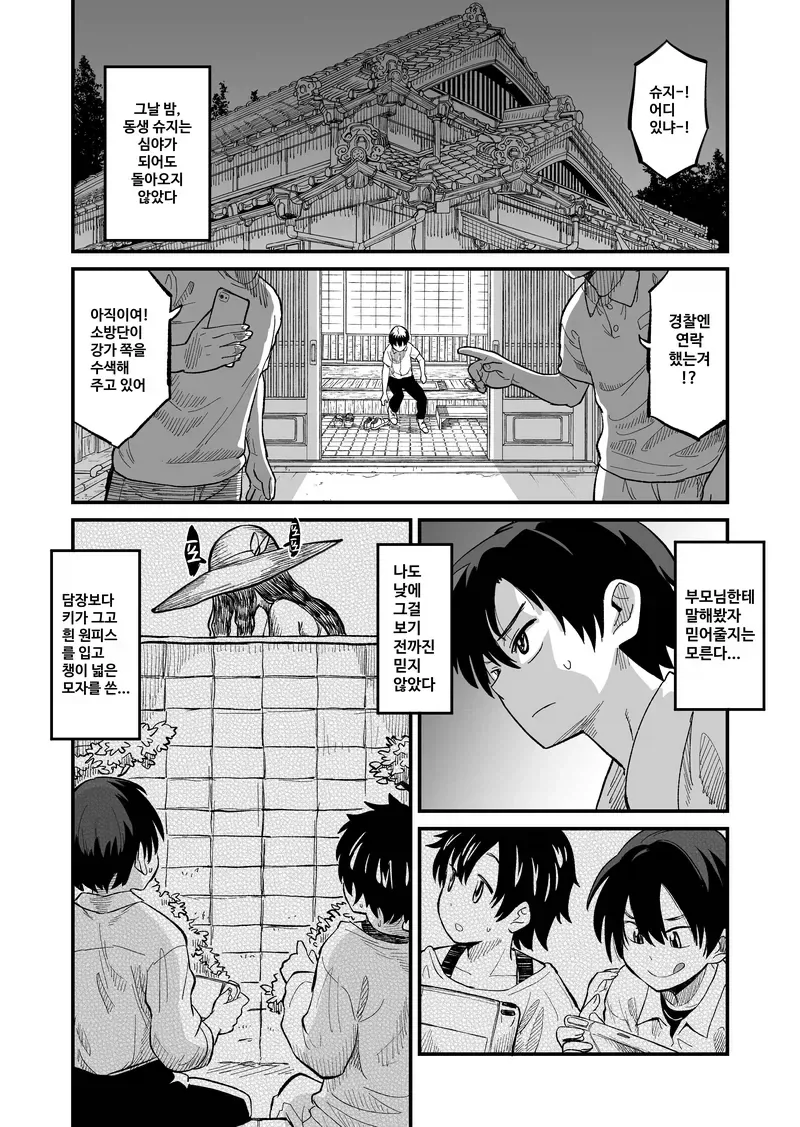 냄새에 민감한 여자, 소리에 민감한 남자.manhwa 이미지 17