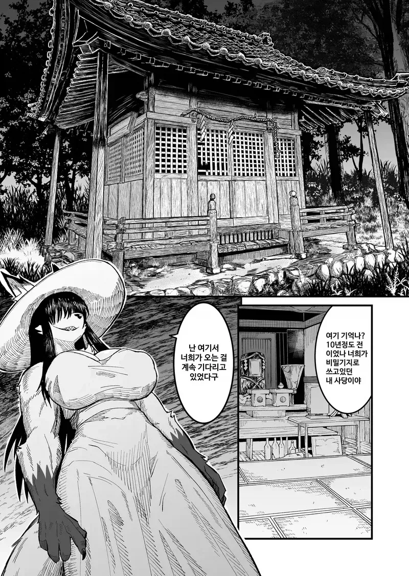 팔척귀신 만나는.manhwa_5.webp