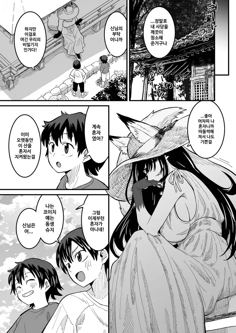 팔척귀신 만나는.manhwa_8.webp