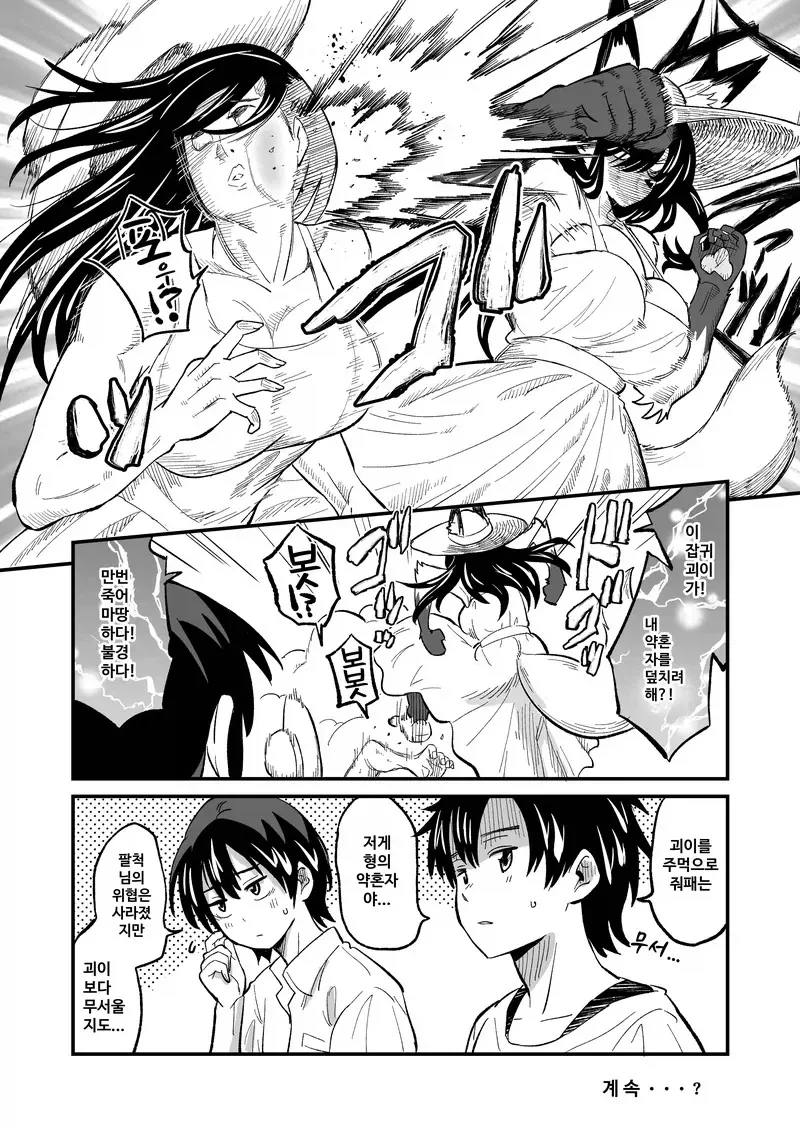 팔척귀신 만나는.manhwa_12.webp