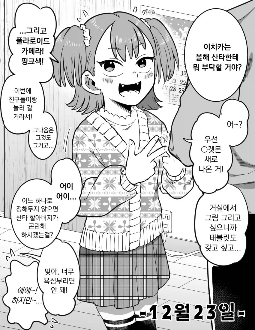받고 싶은 크리스마스 선물이 너무 많은 아이_1.webp