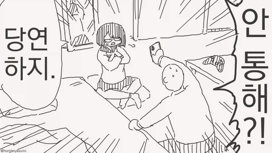 하?! 최면어플? 그딴거 걸릴것 같아?!.manhwa_3.webp