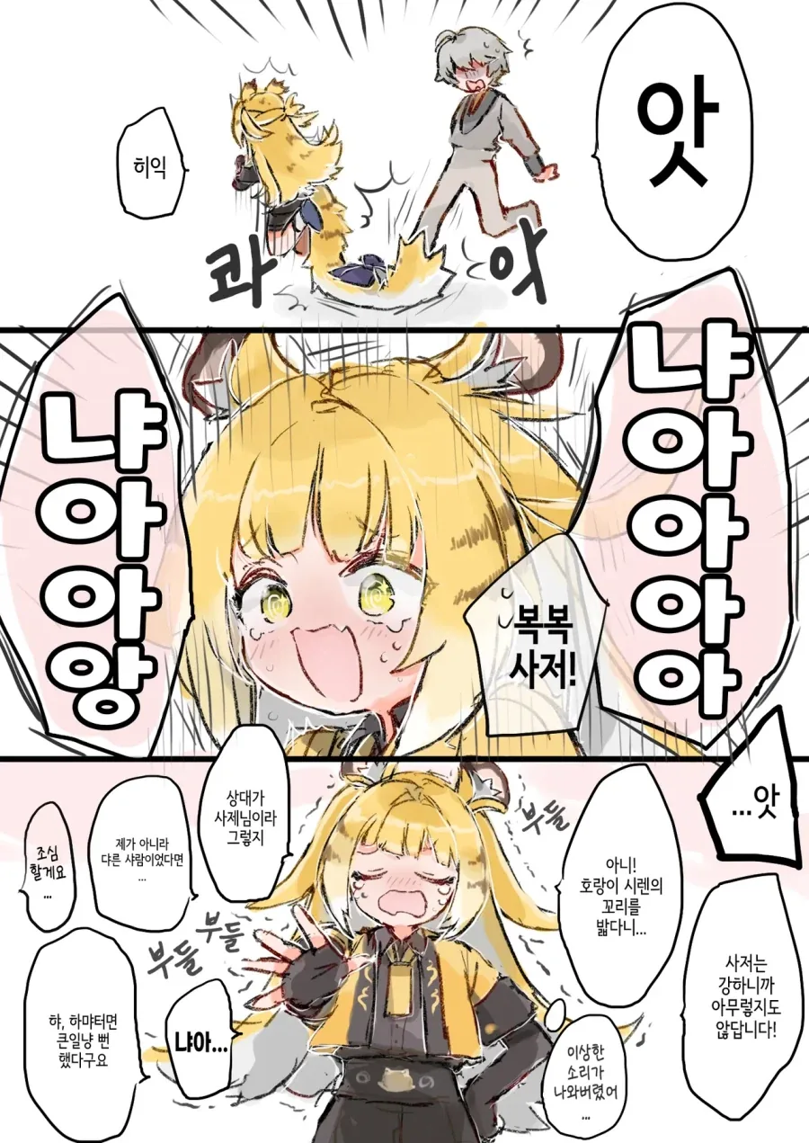 젠레스)무시무시한 호랑이manga_2.webp
