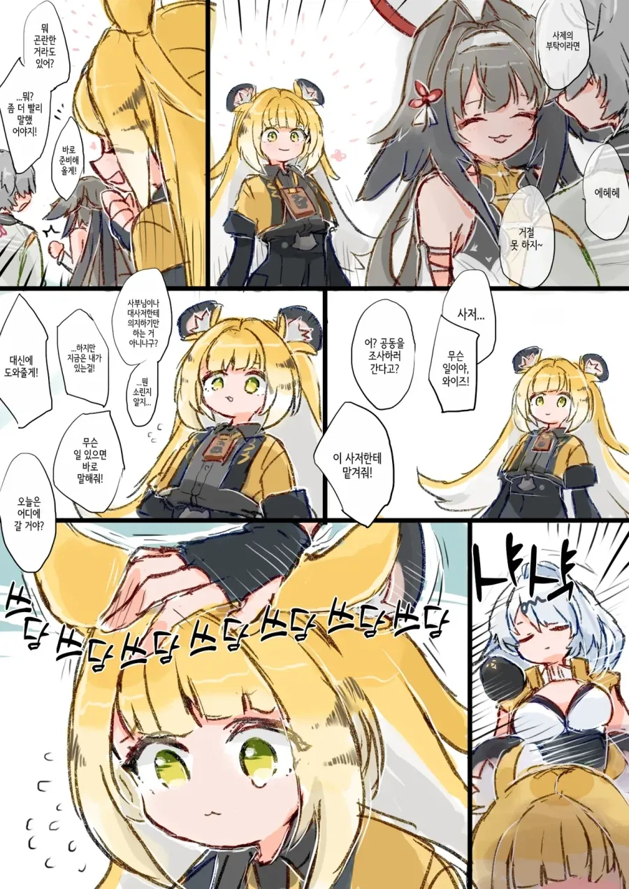 젠레스)무시무시한 호랑이manga_6.webp