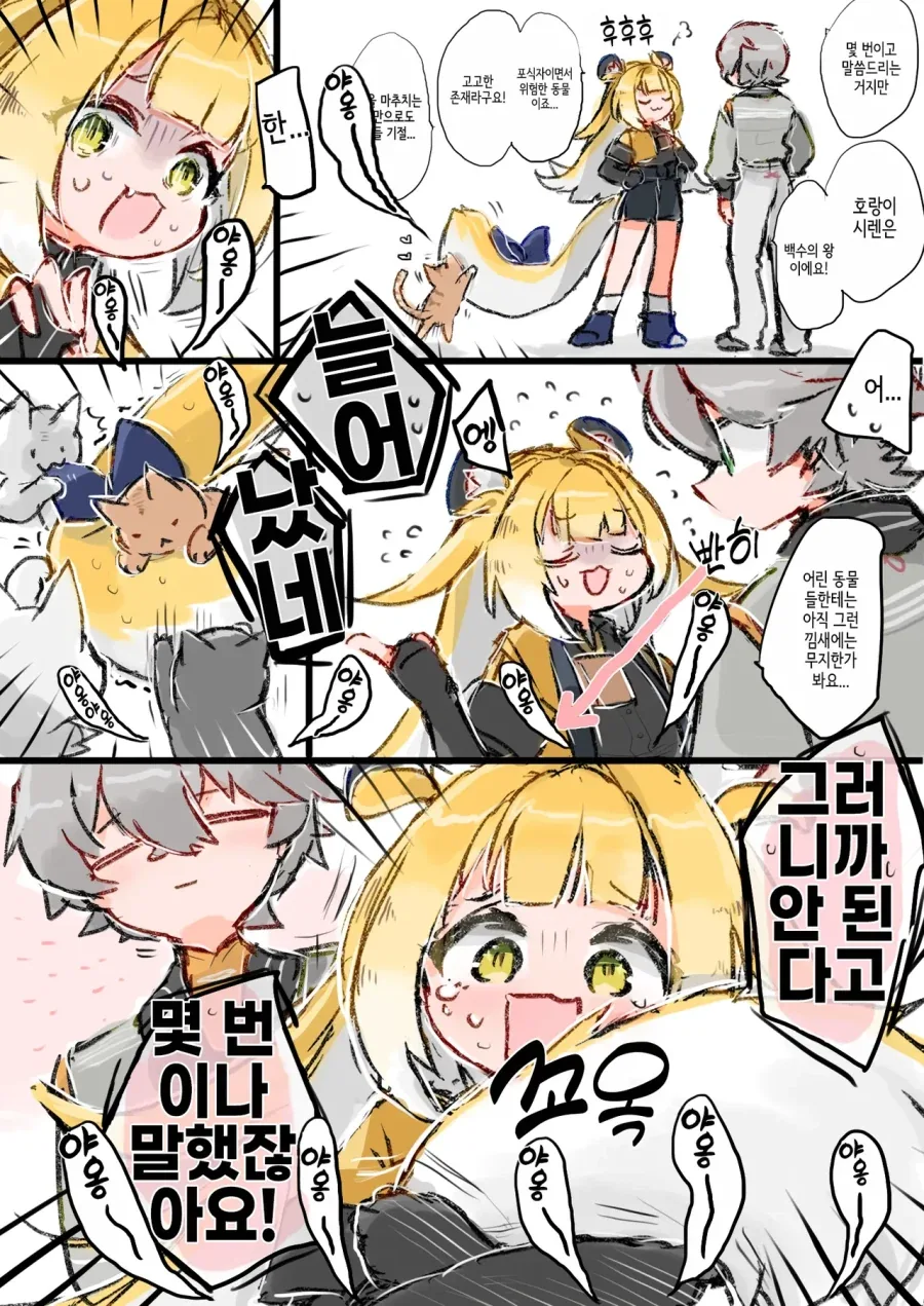 젠레스)무시무시한 호랑이manga_7.webp