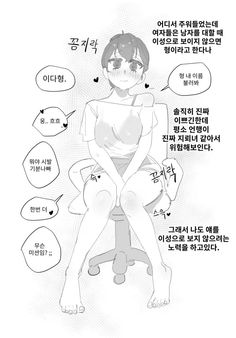 형은 너무 꼴려..잘먹겠습니다.manwha_2.webp