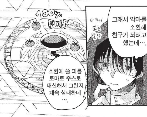 악마소환을 하는데 비건악마가 찾아왔다.manhwa_2.webp
